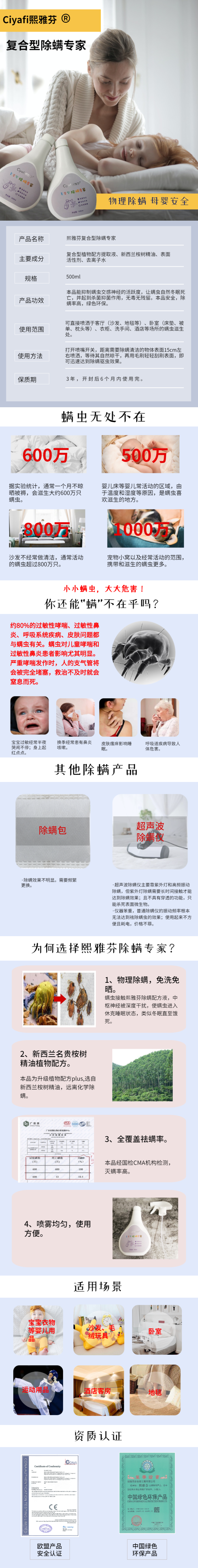 除螨-20210301171035.png
