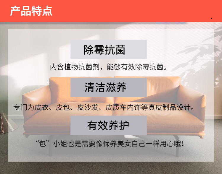 皮具护理详情页-4.png
